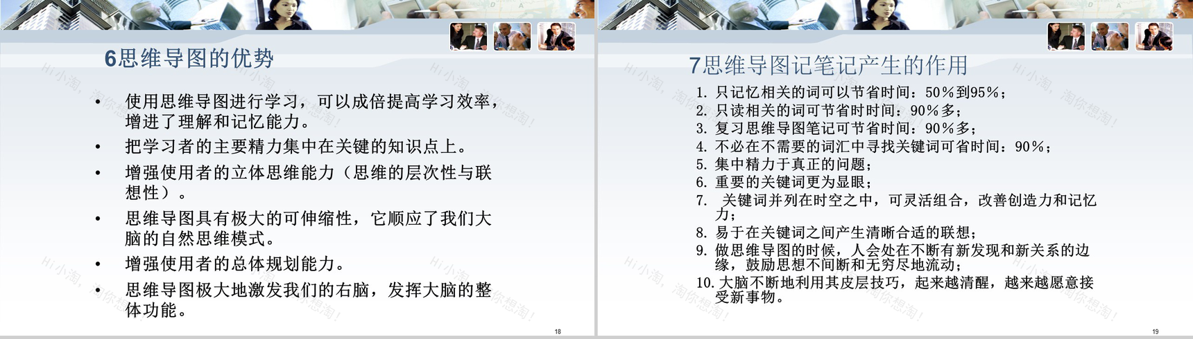 公司企业内部思维导图会议报告PPT模板-10