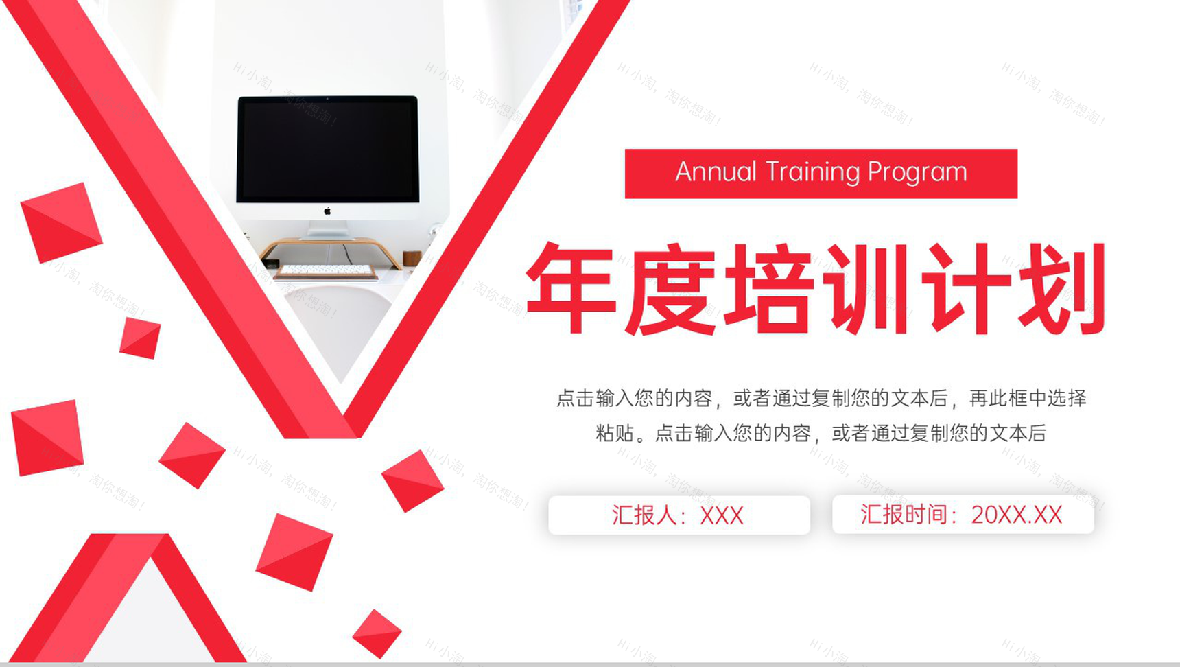 商务风企业人事部年度培训计划工作汇报PPT模板-1