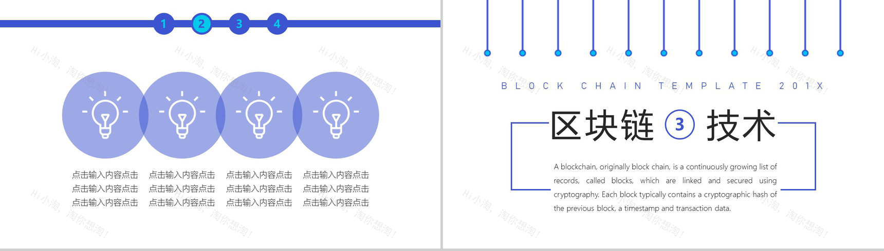 区块链起源发展未来前景PPT模板-8