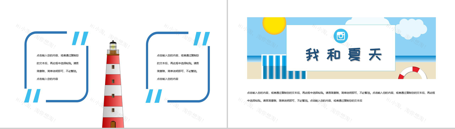 summer我和夏天工作概述总结PPT模板-7