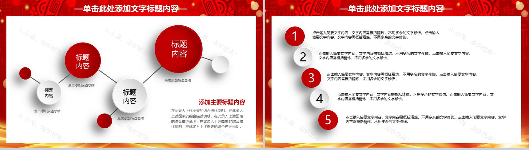 喜庆微立体企业新年计划暨年终总结PPT模板-3