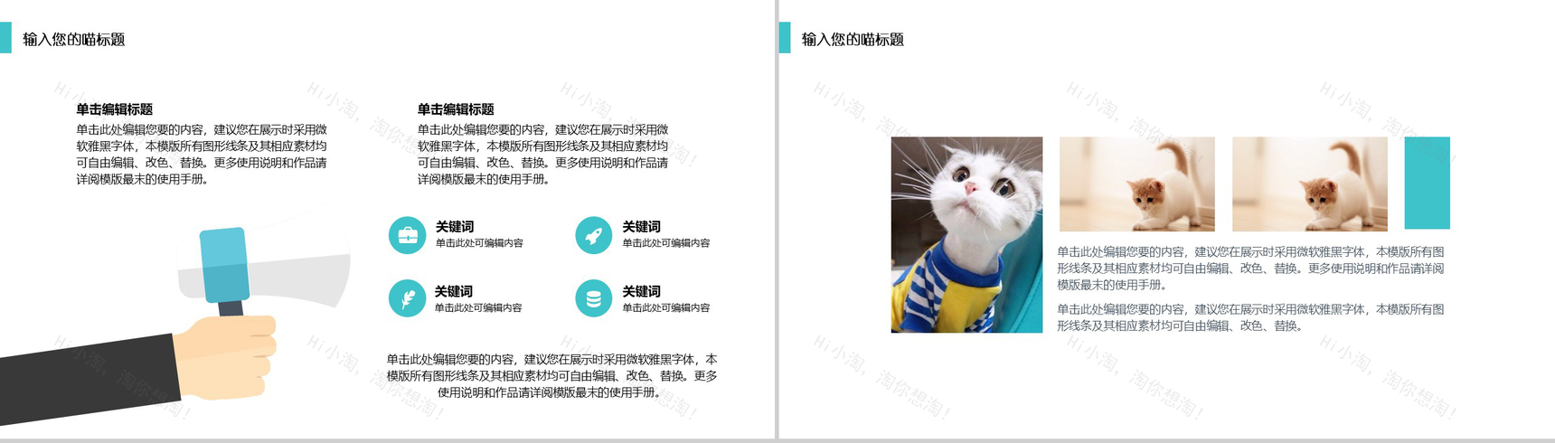 可爱宠物喵星人萌萌哒PPT模板-9