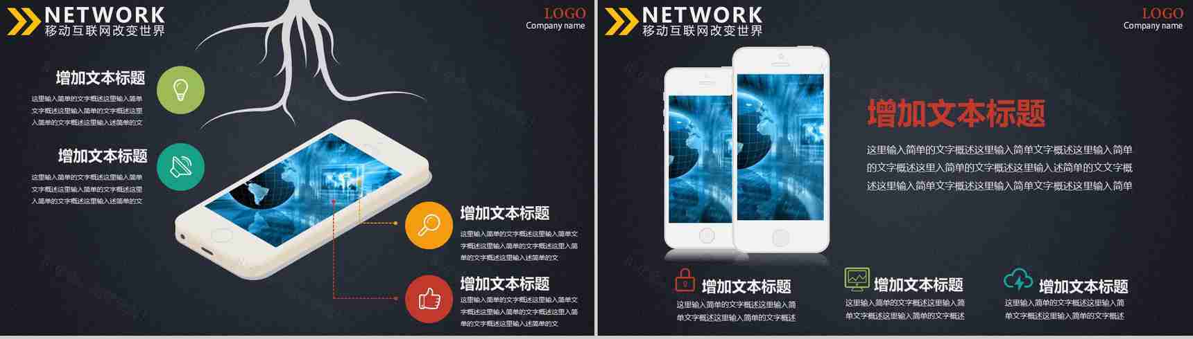 手机互联网通讯类PPT模板-2