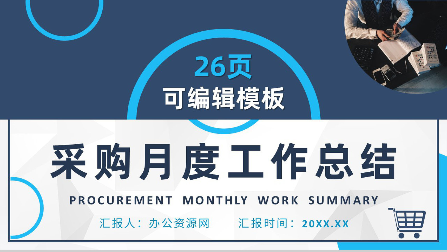 简约企业采购月度工作总结公司采购管理培训总结报告PPT模板