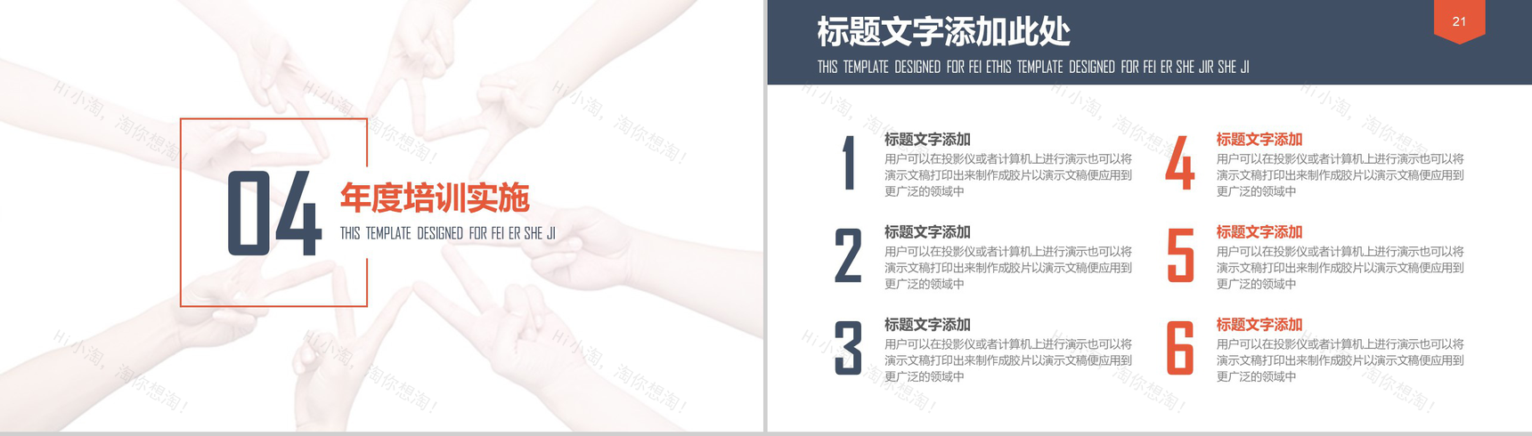 扁平化员工入职培训实务PPT模板-11
