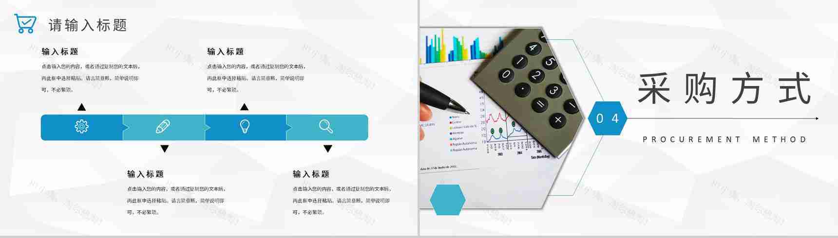 互联网公司采购部门季度汇报总结员工岗位工作计划PPT模板-8