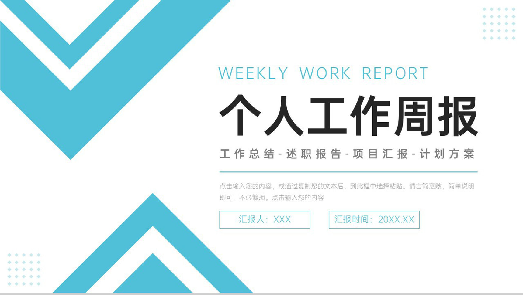 青色简约个人工作周报实习生转正述职PPT模板