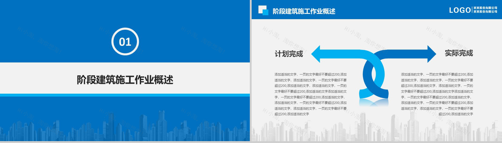 蓝色完整简约风个人总结工作汇报PPT模板-3