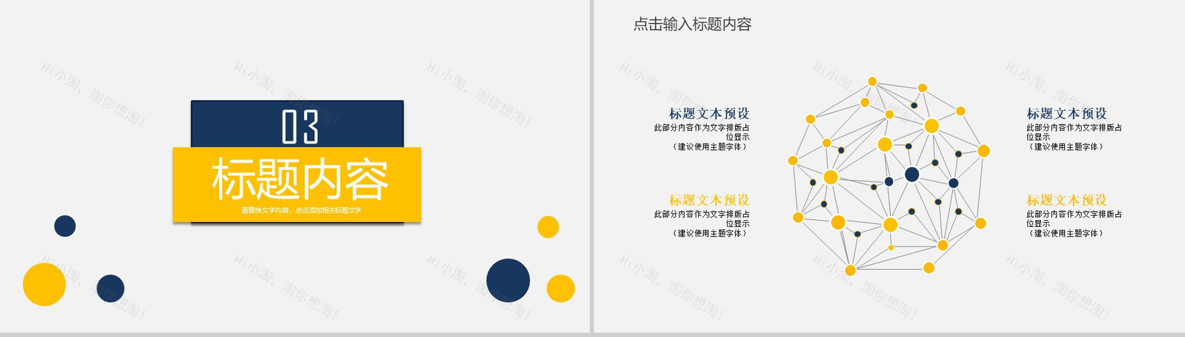 欧美简洁风工作汇报总结PPT模板-8