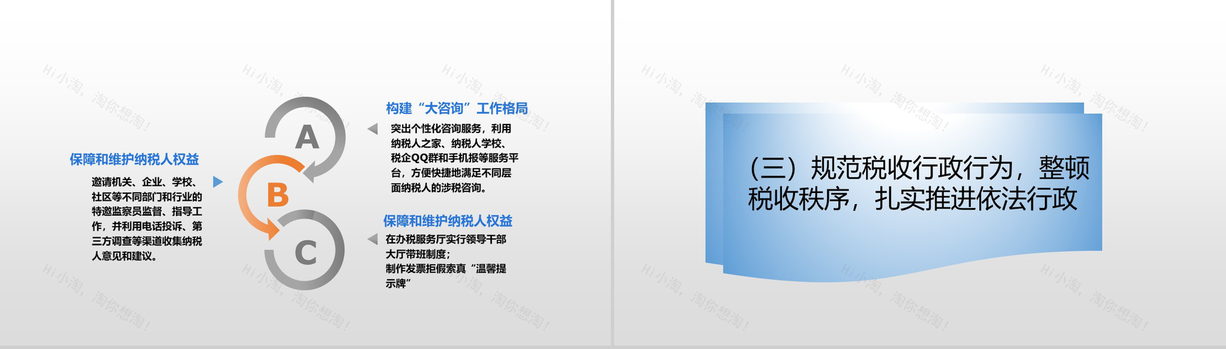 简约商务风税收年度工作总结PPT模板-6
