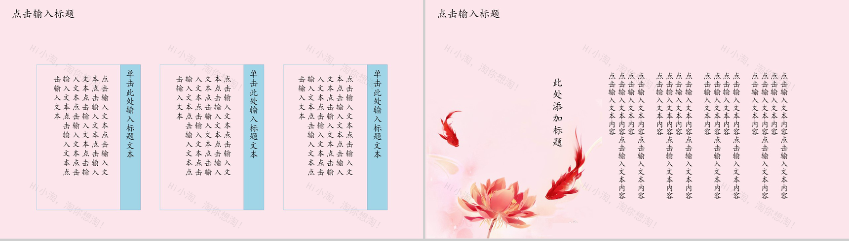 粉色中国风动态锦鲤宣传活动策划PPT模板-4