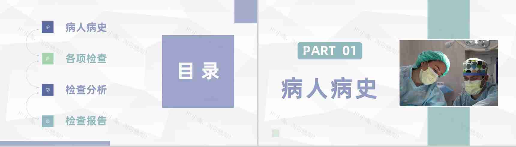 医疗临床护理病人病例分析医务人员病例讨论情况报告PPT模板-2