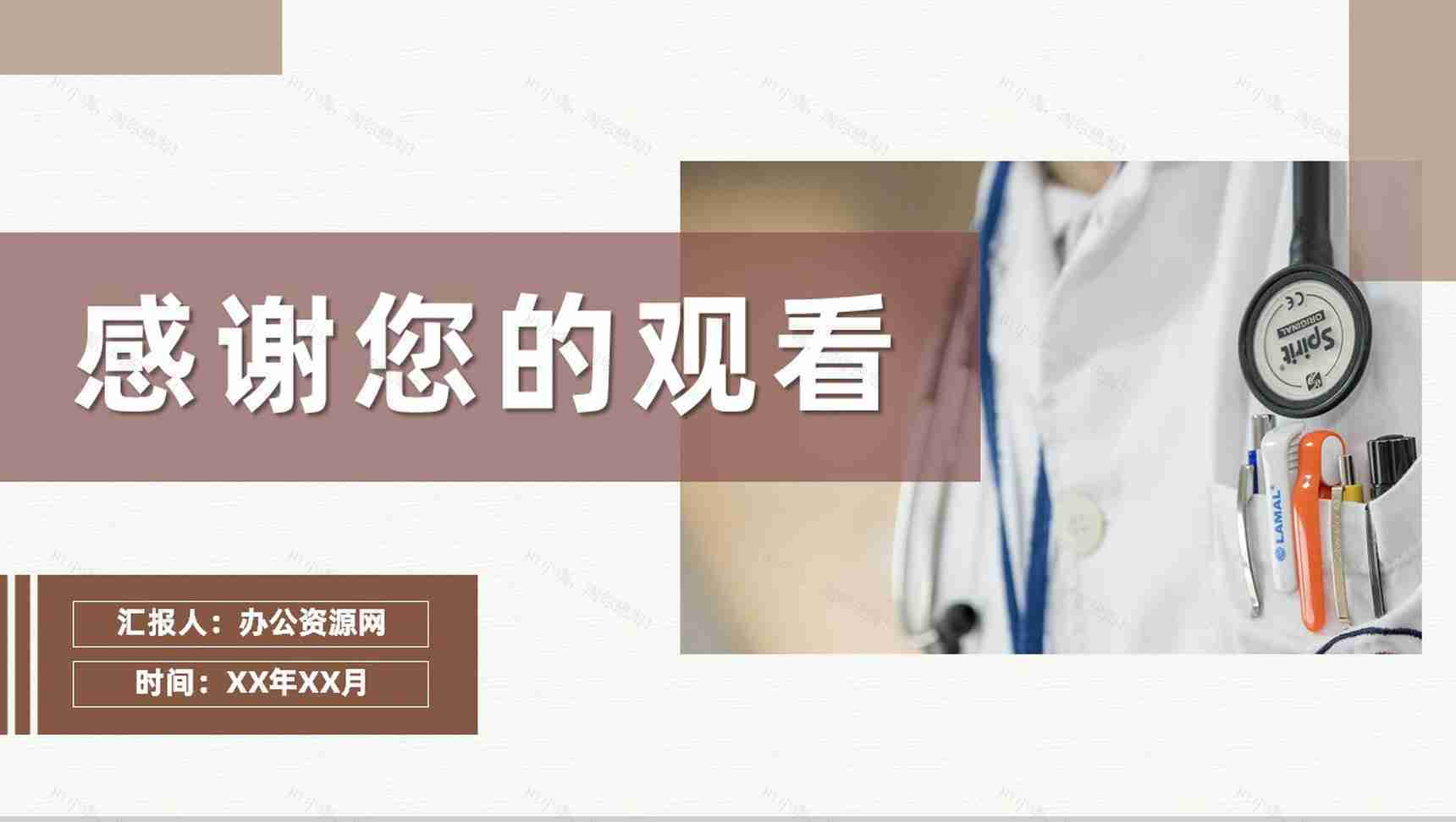 医疗病例情况汇报流程医院突发病情应急处理方案PPT模板-11