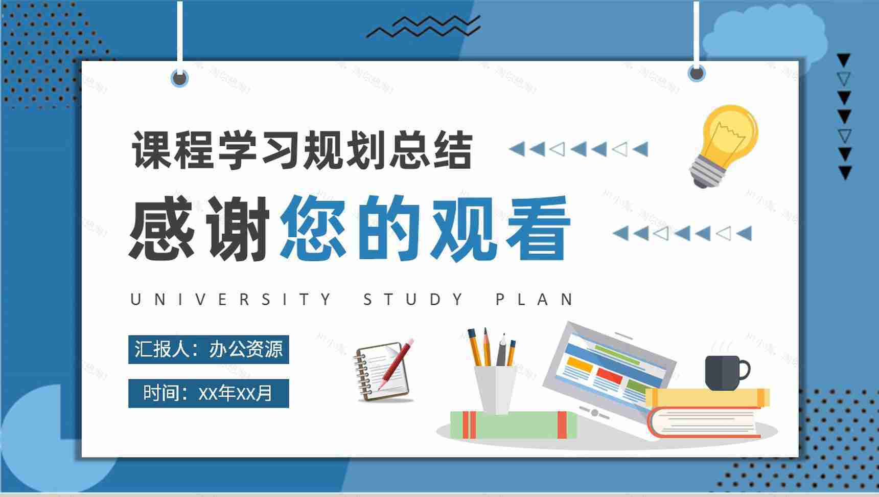 大学生新学期学习计划安排专业课程学习规划总结PPT模板-9