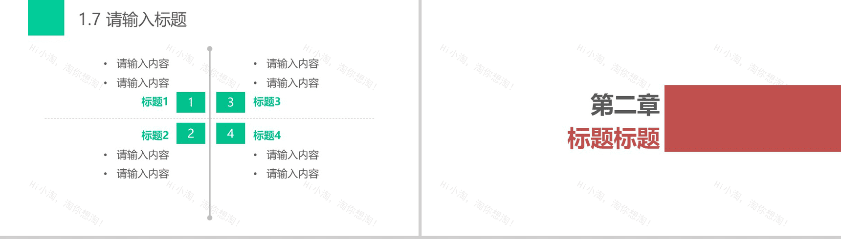 三色简约创新新颖商务通用PPT模板-6