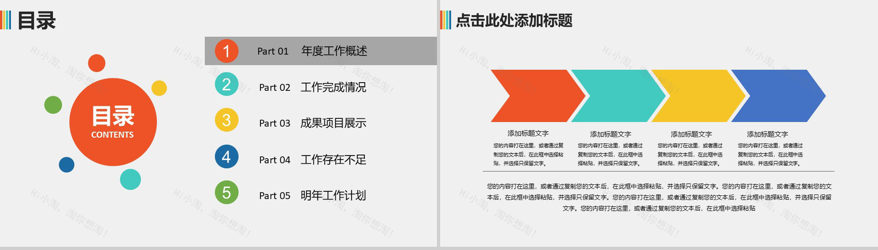 大气热气球放飞梦想实习转正年终总结述职报告PPT模板-2