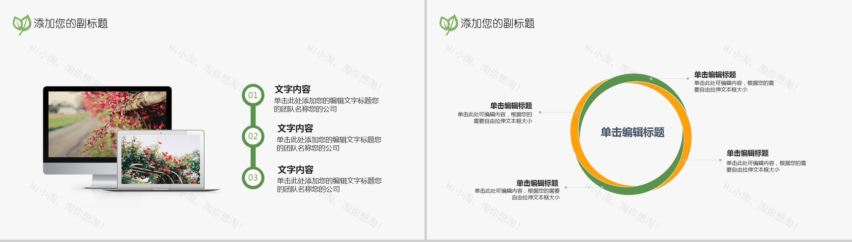 扁平化清新文艺商业汇报PPT模板-3