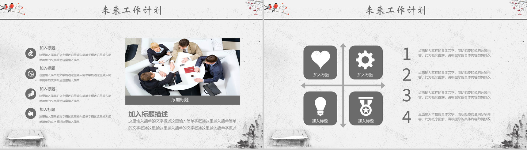 古典水墨风复古冬季计划总结PPT模板-11