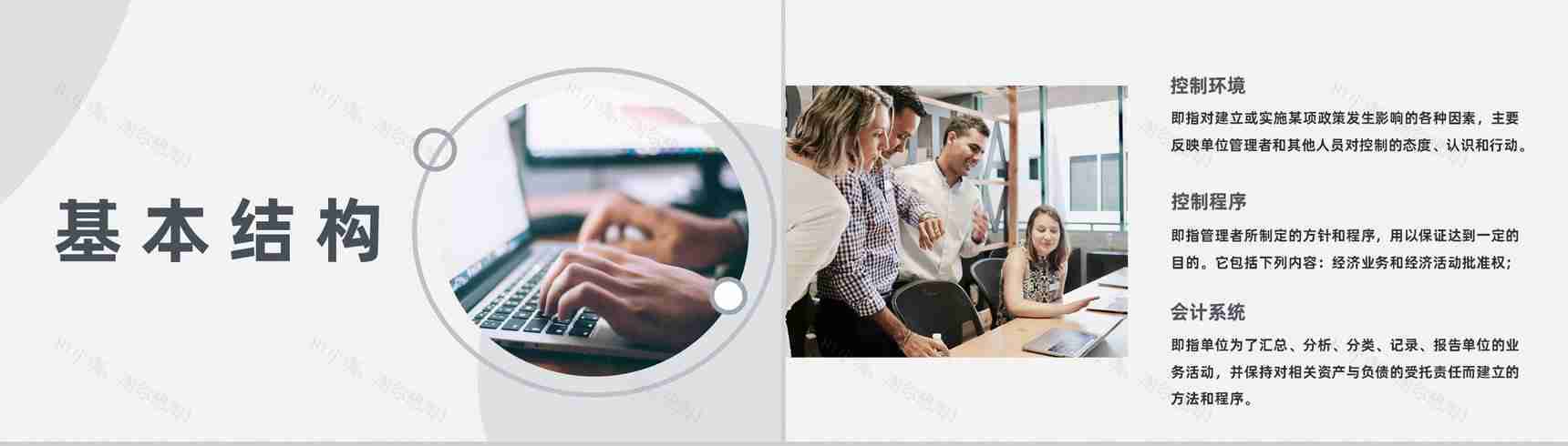 国有企业内部控制具体规范与风险管理方法PPT模板-2