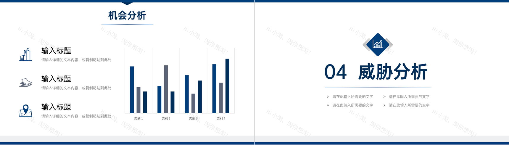 简约公司SWOT项目分析SWOT矩阵分析总结报告PPT模板-8