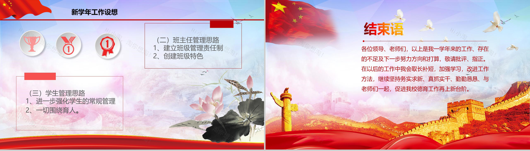 中国风副校长述职述廉报告工作总结PPT模板-11