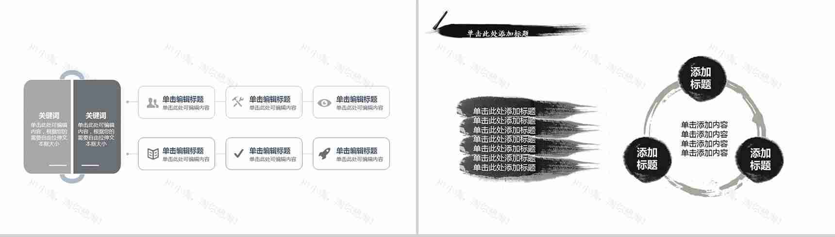 中国风泼墨商务通用PPT模板-6