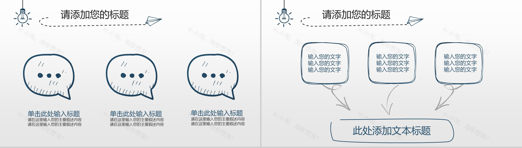 多彩创意手绘灯泡商务工作汇报总结PPT模板-7