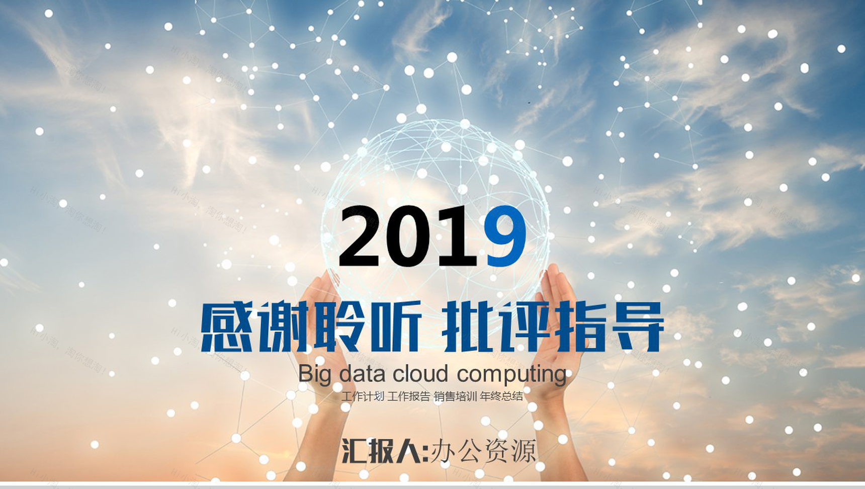 浪漫炫酷星球大数据云计算工作汇报总结PPT模板-13