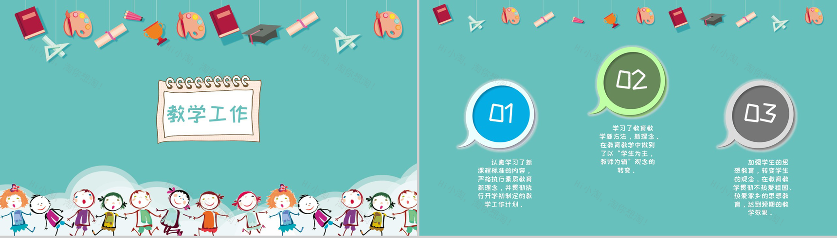 小学班主任工作总结报告通用PPT模板-4