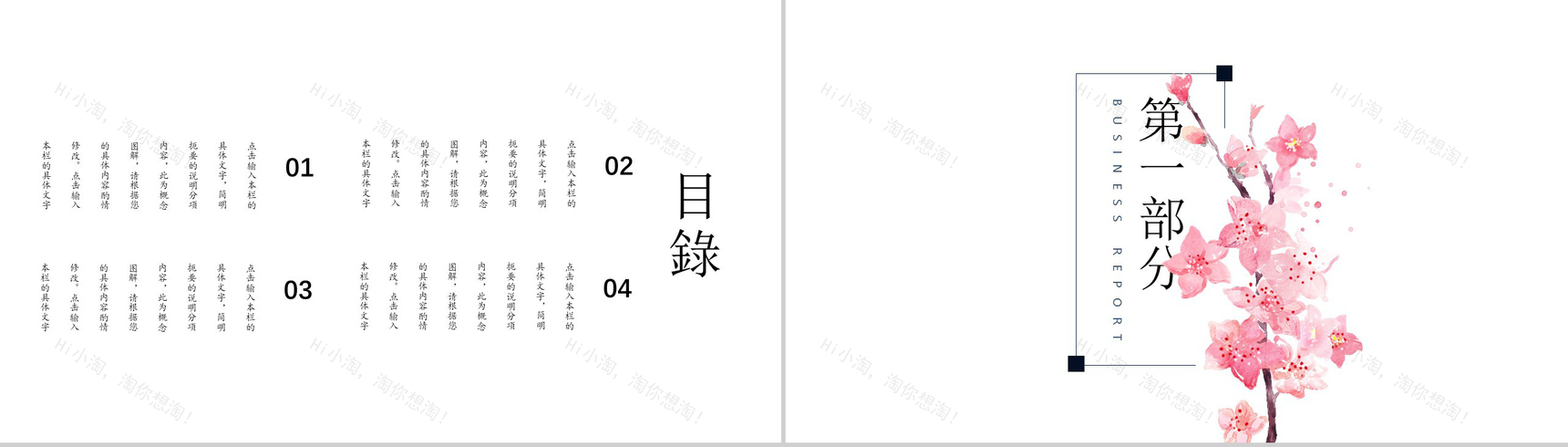 日系和风工作总结商务计划通用PPT模板-2