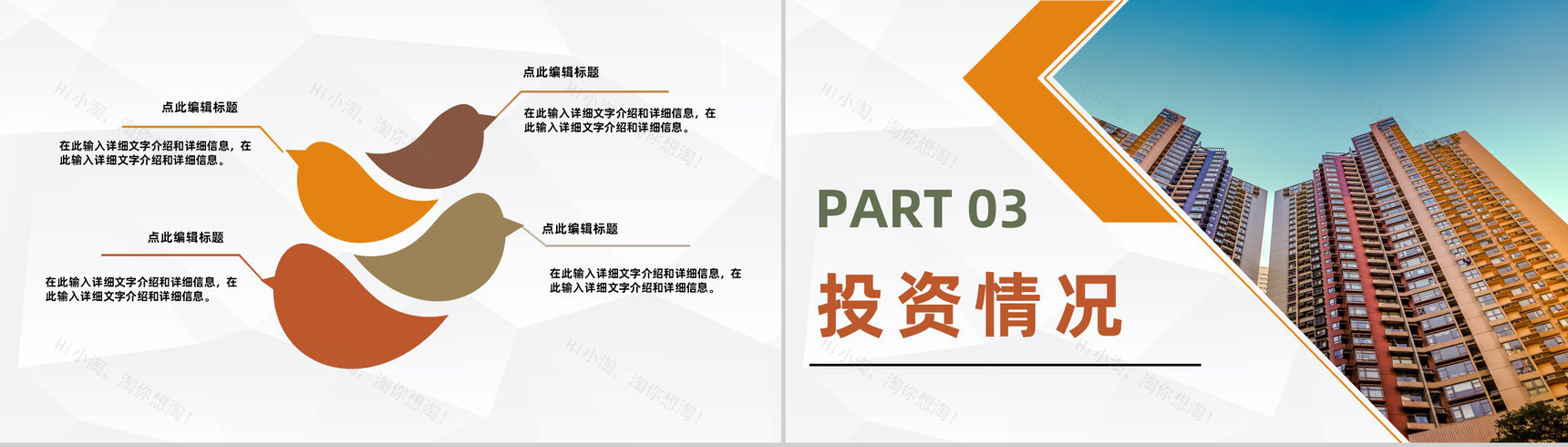 简约城市建设房产规划项目开发工作总结汇报通用PPT模板-6