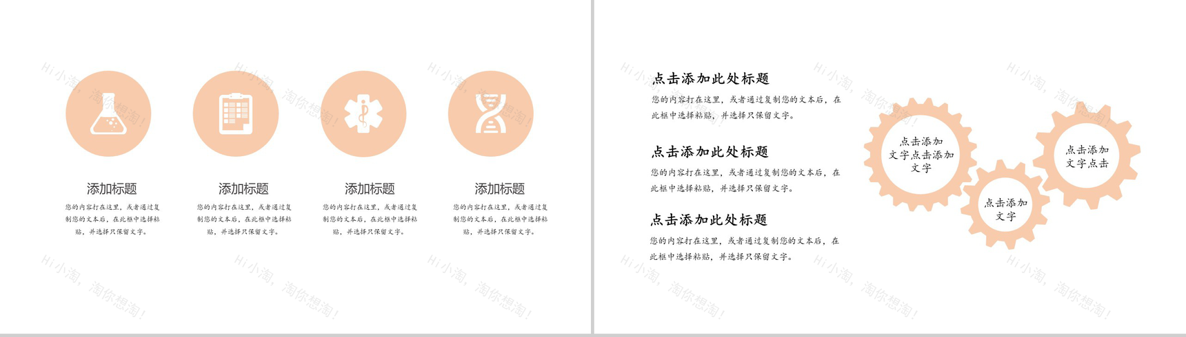 日系小浪漫工作总结商务汇报PPT模板-8
