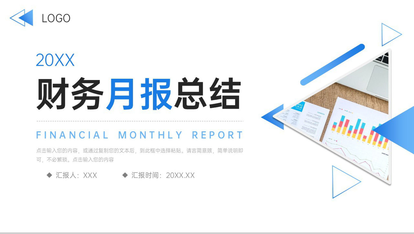 简约蓝色财务月报总结会计工作汇报PPT模板