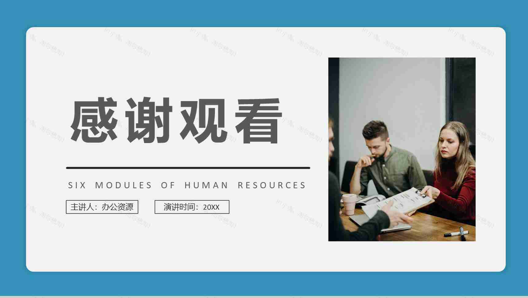 人力资源六大模块人事行政管理总结工作汇报计划PPT模板-9