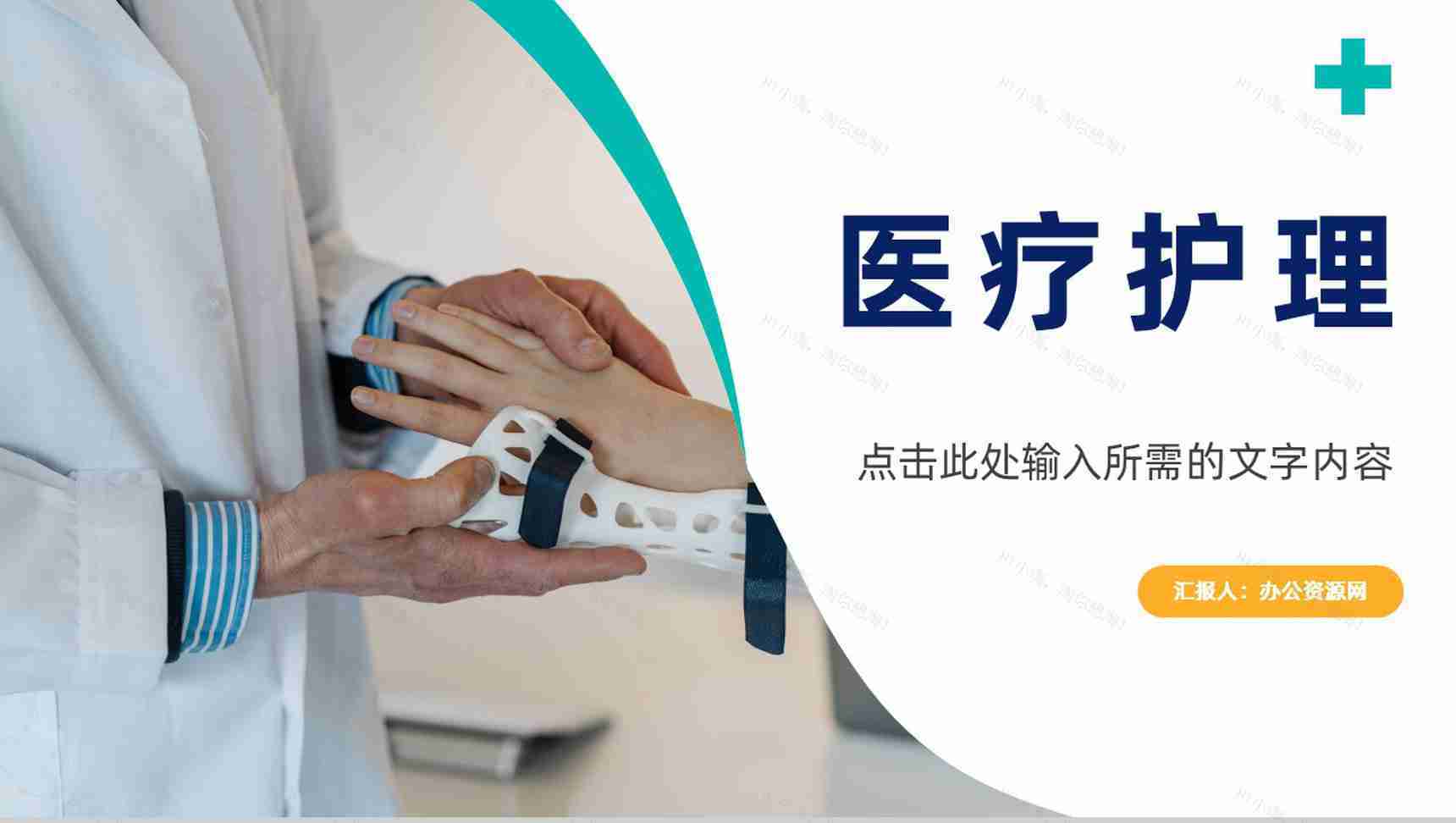 医疗护理行业技能培训活动策划医院医护人员工作情况总结汇报PPT模板-1