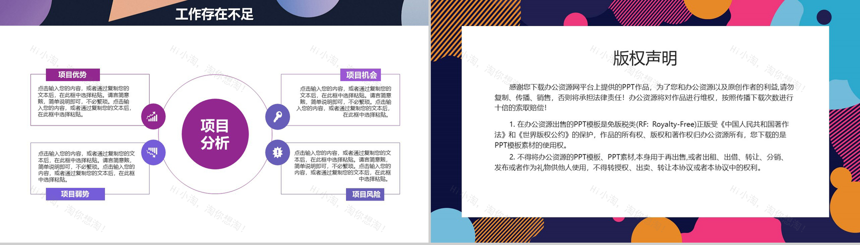 时尚多彩年度工作总结工作汇报PPT模板-11