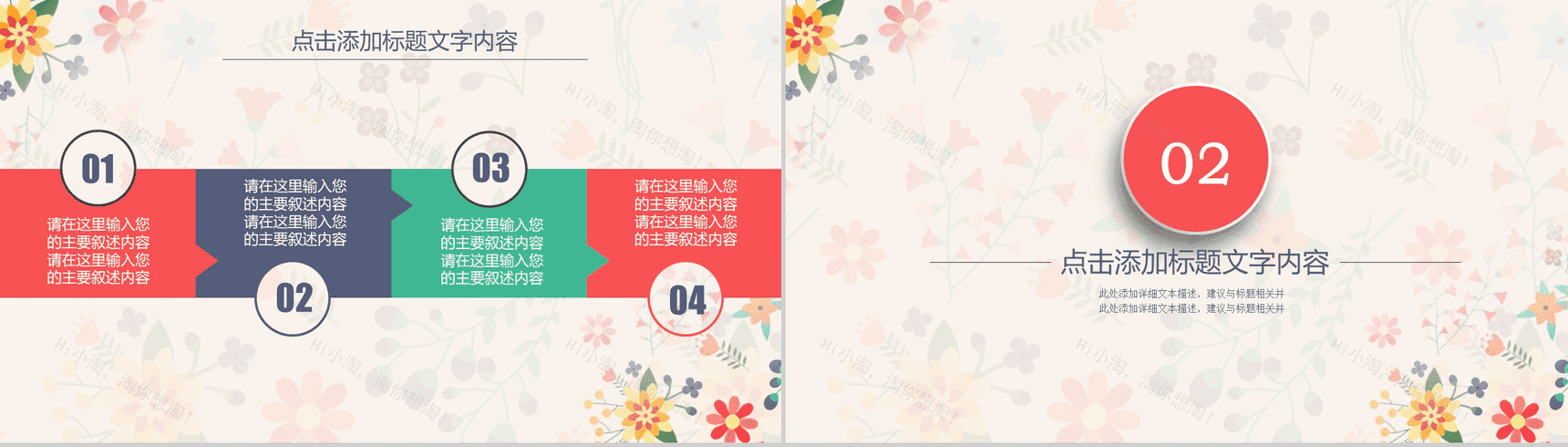 清新风总结汇报商务通用PPT模板-5