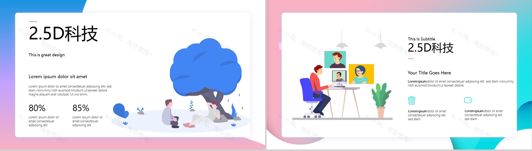 小清新2.5D科技幻彩人工智能网页版PPT模板-11