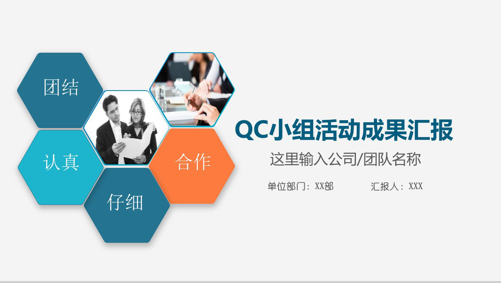 简洁微粒体医疗医药行业小组活动成果工作汇报PPT模板