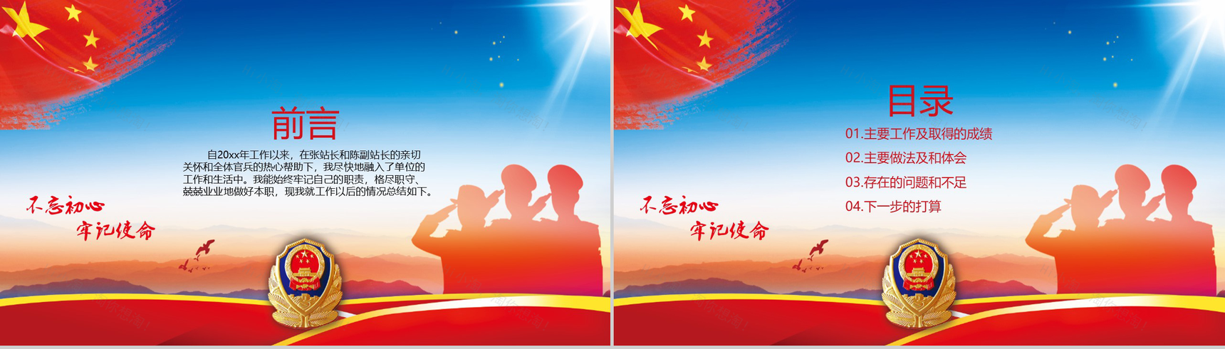 不忘初心牢记使命武警部队个人年终总结PPT模板-2