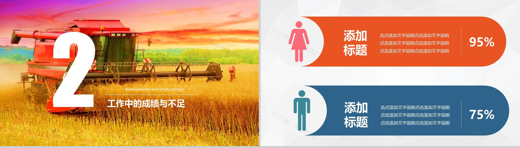 现代农业发展工作汇报PPT模板-5