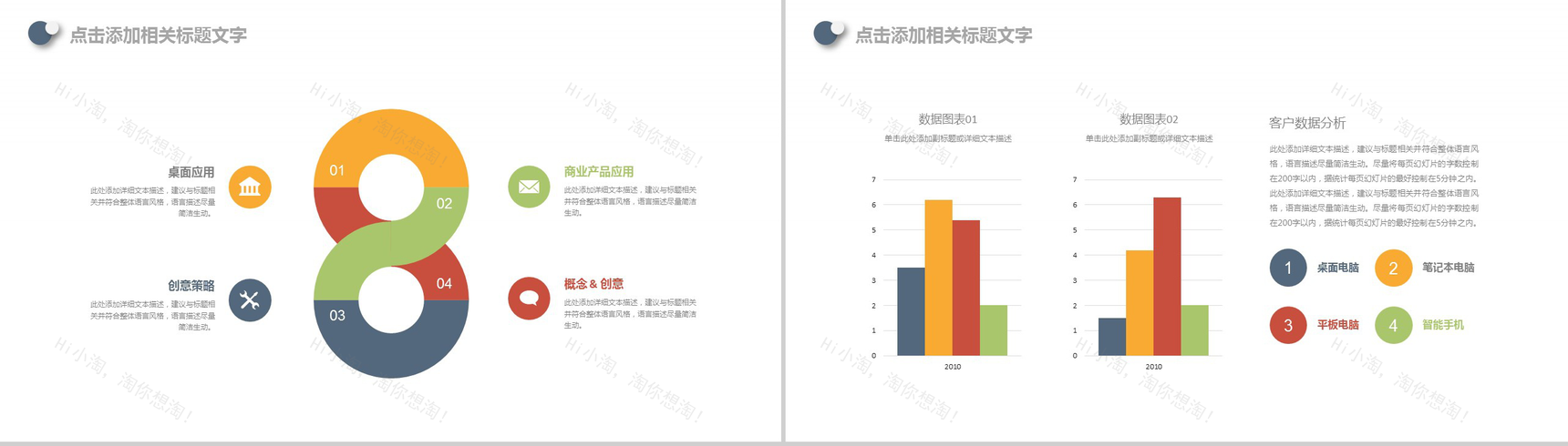 述职报告工作总结PPT模板-4