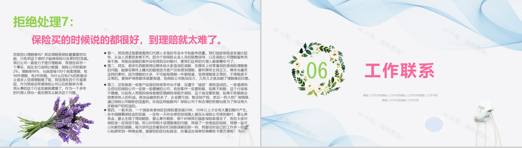 简约保险行业公司晨会PPT模板-16