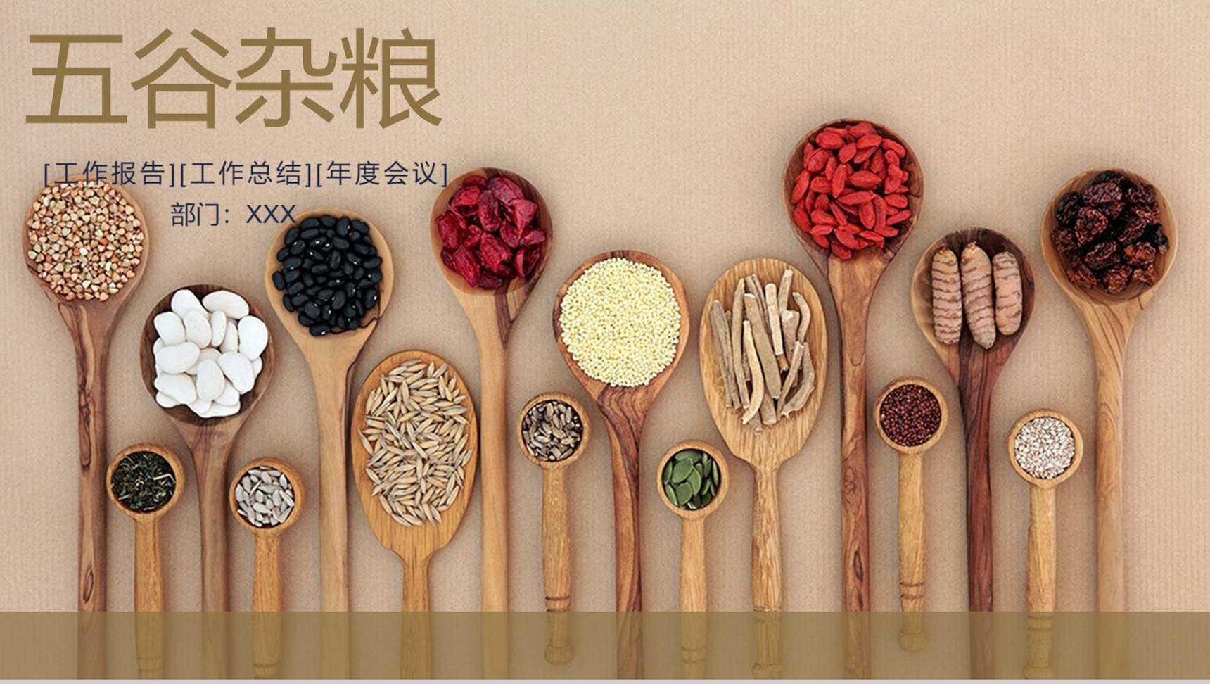 中国饮食文化五谷杂粮健康饮食工作报告PPT模板