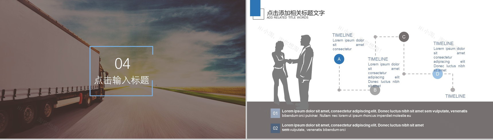 扁平化商务物流运输行业工作总结汇报PPT模板-10