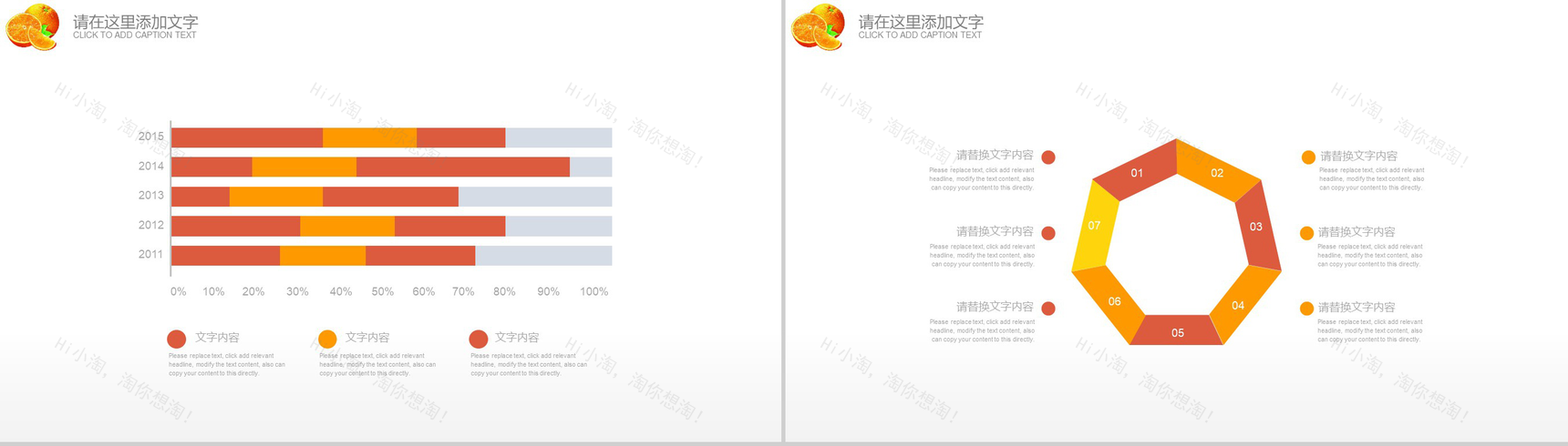 水果柑橘产品介绍工作汇报PPT模板-9