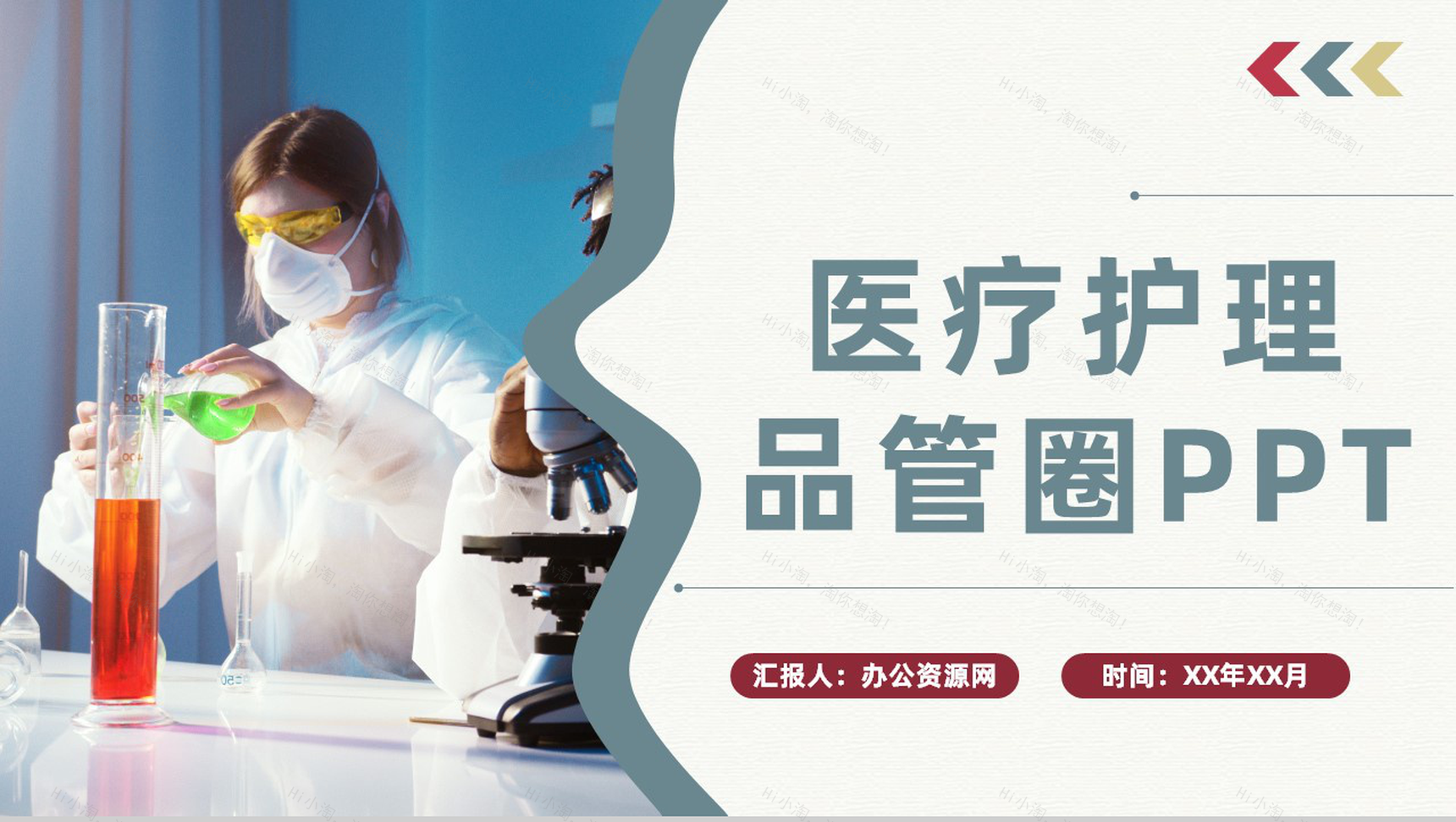 医疗业务医学护理品管圈知识QC团队科研成果介绍PPT模板-1