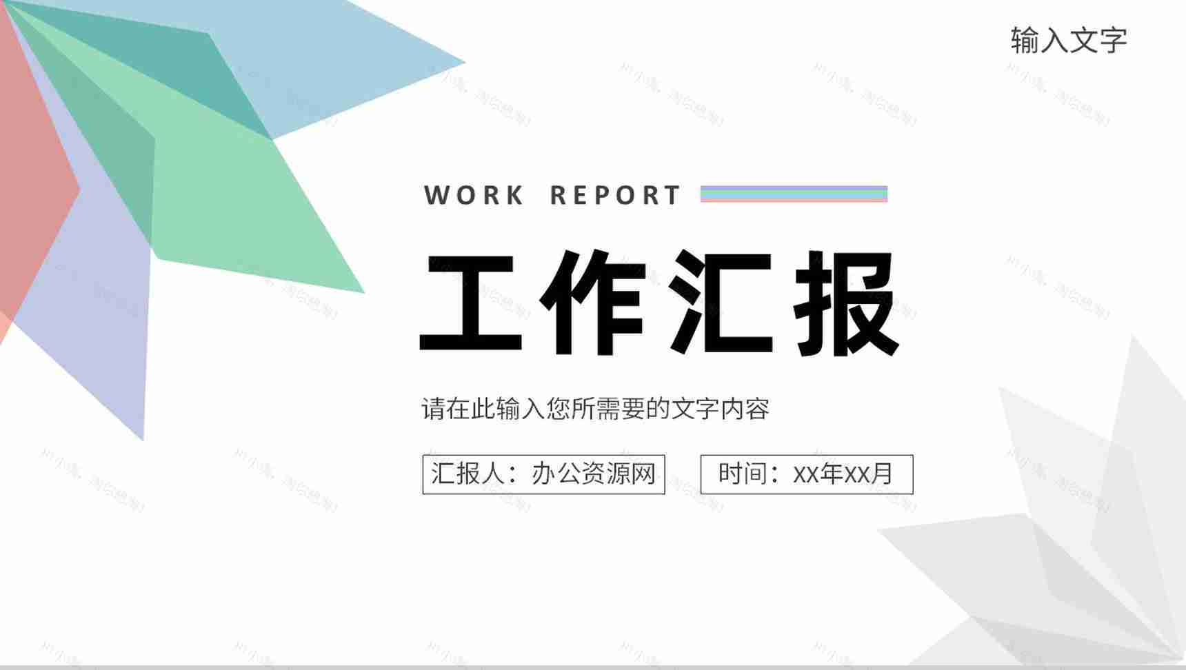 简约员工岗位工作汇报实习生转正述职汇报演讲PPT模板-1
