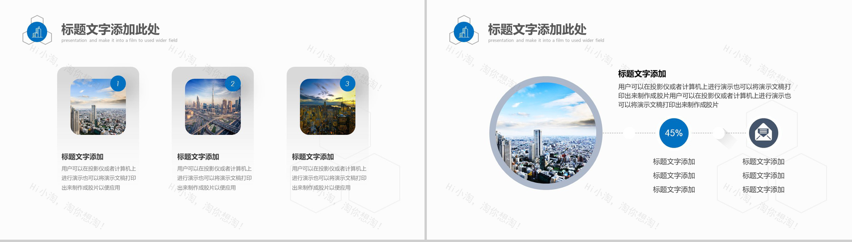 蓝色大气城市建设规划述职报告PPT模板-7