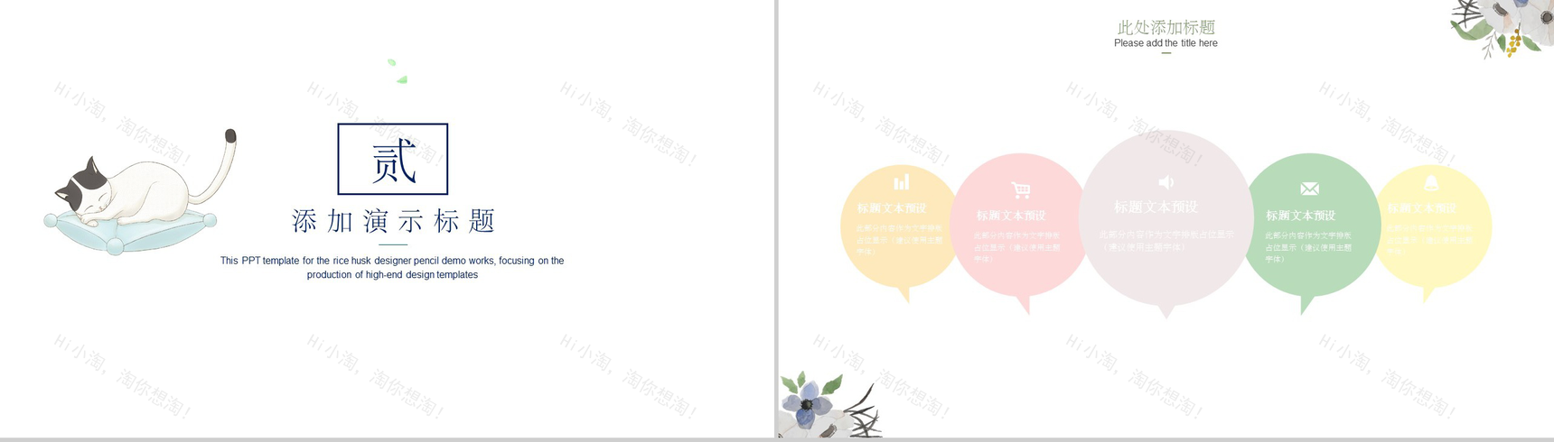 水彩小猫淡雅工作汇报总结PPT模板-6